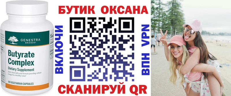 БУТИРАТ оксибутират  Вяземский 