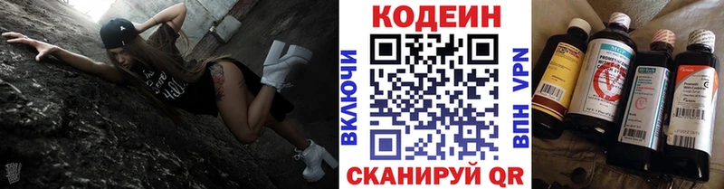 Codein напиток Lean (лин)  Вяземский 